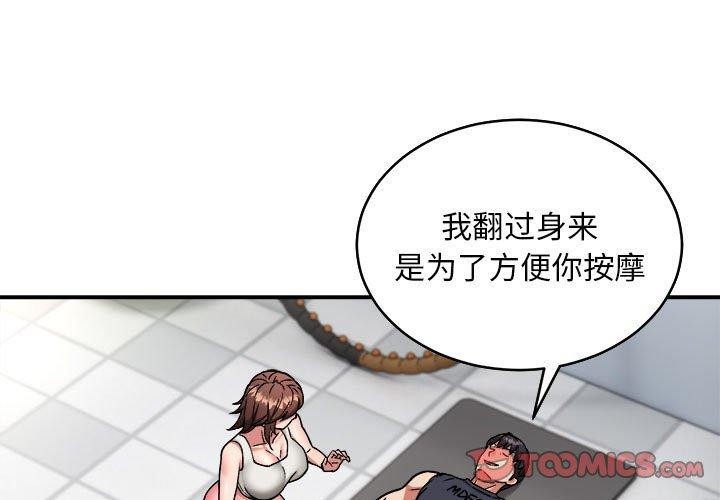 《新都市外卖员》漫画 第28話