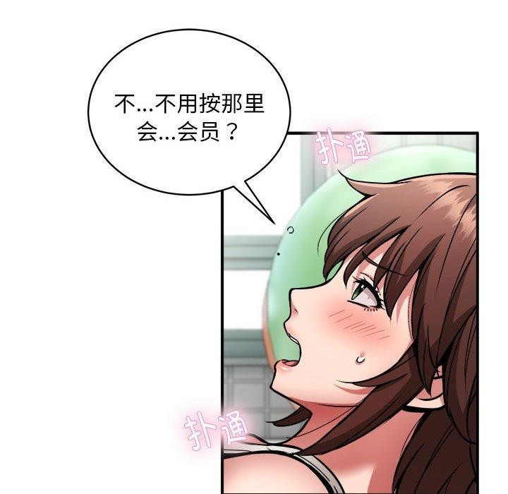 《新都市外卖员》漫画 第28話