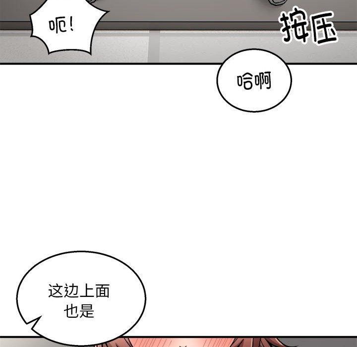 《新都市外卖员》漫画 第28話