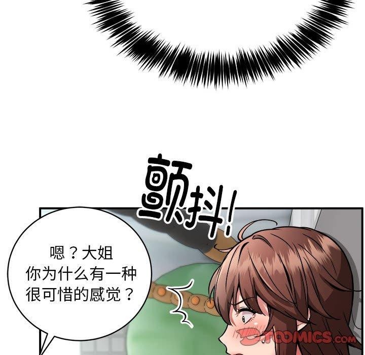 《新都市外卖员》漫画 第28話