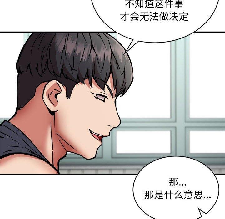 《新都市外卖员》漫画 第28話