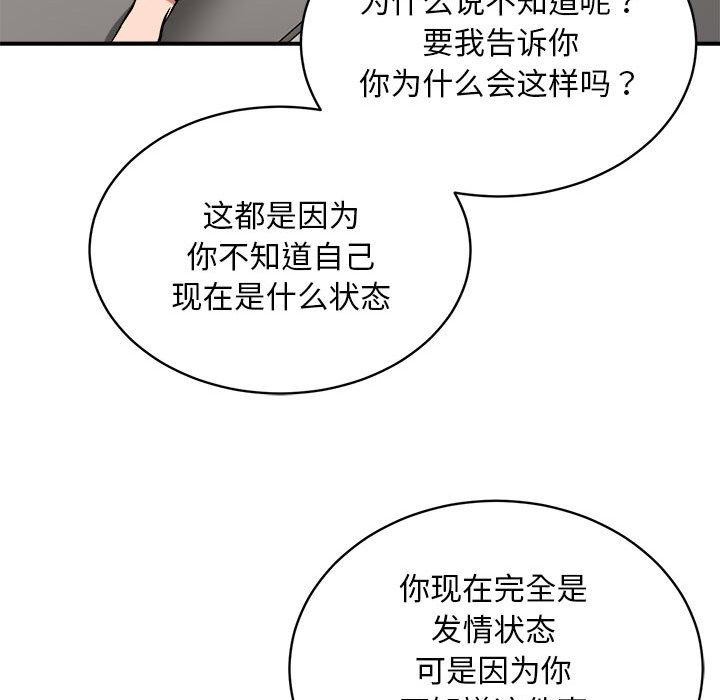 《新都市外卖员》漫画 第28話