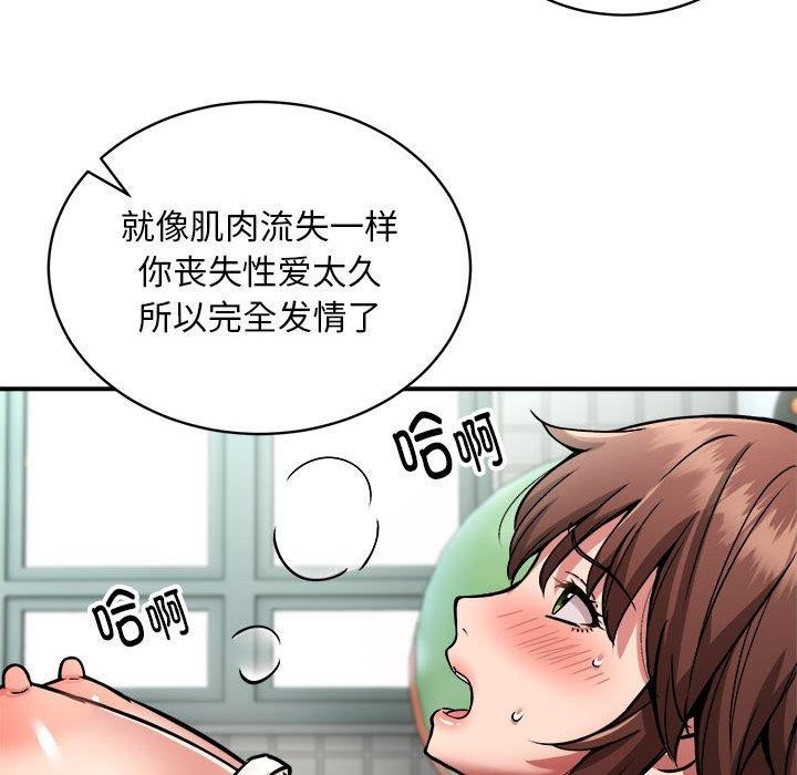 《新都市外卖员》漫画 第28話