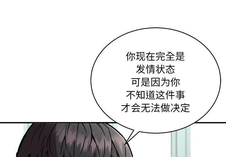 《新都市外卖员》漫画 第29話