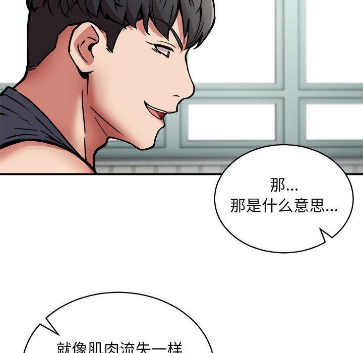 《新都市外卖员》漫画 第29話