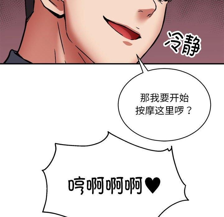 《新都市外卖员》漫画 第29話
