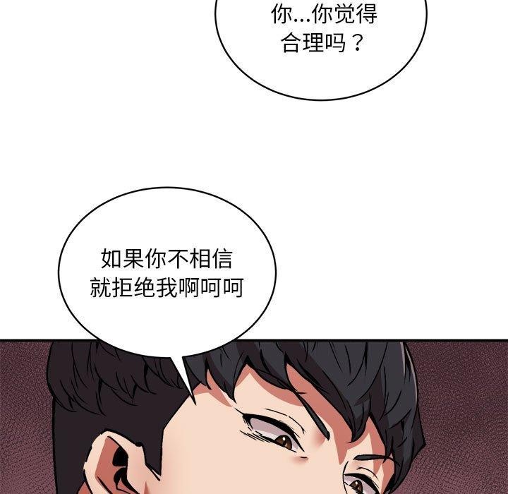 《新都市外卖员》漫画 第29話