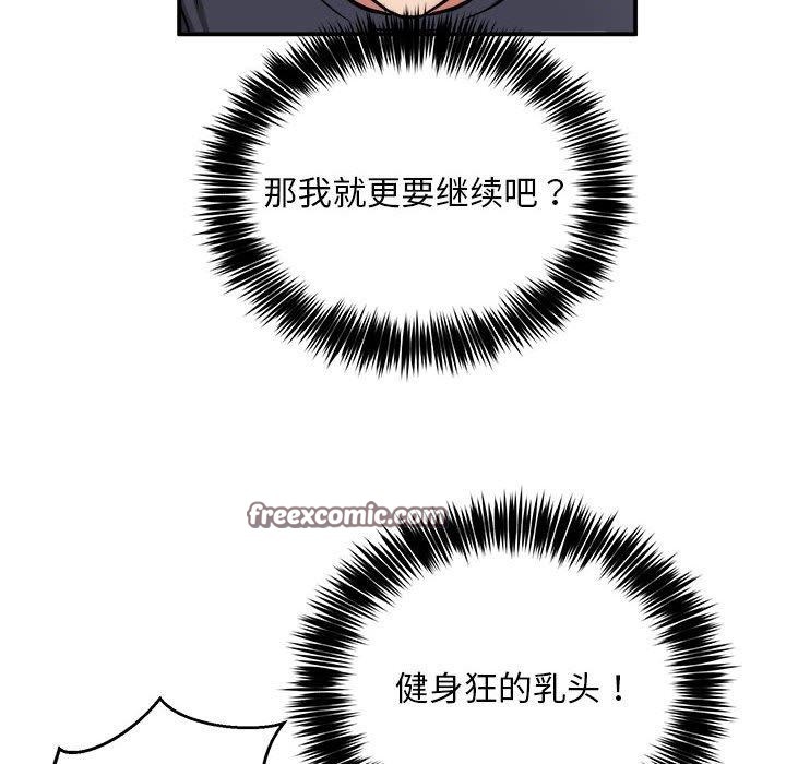 《新都市外卖员》漫画 第29話