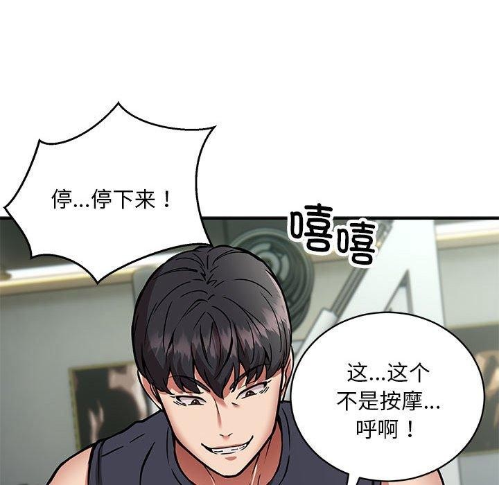 《新都市外卖员》漫画 第29話