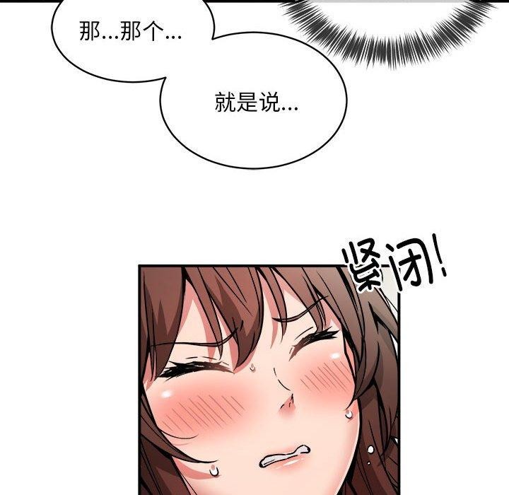 《新都市外卖员》漫画 第29話