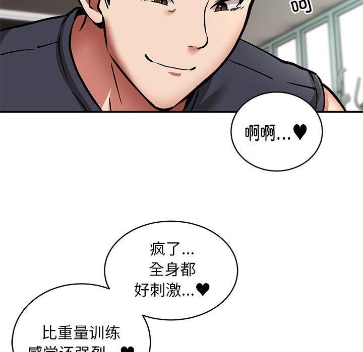《新都市外卖员》漫画 第29話
