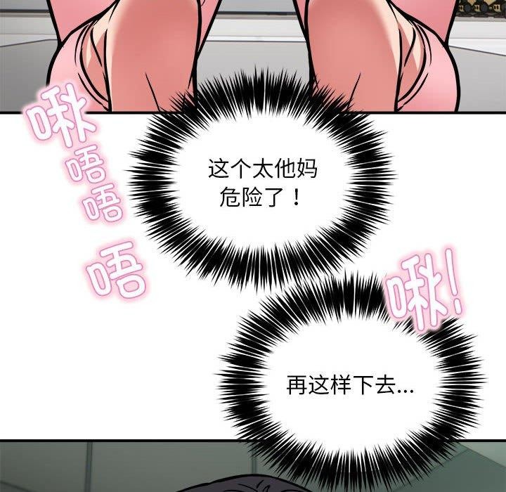 《新都市外卖员》漫画 第29話