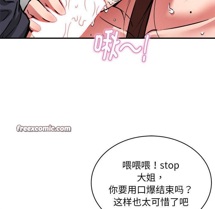 《新都市外卖员》漫画 第29話