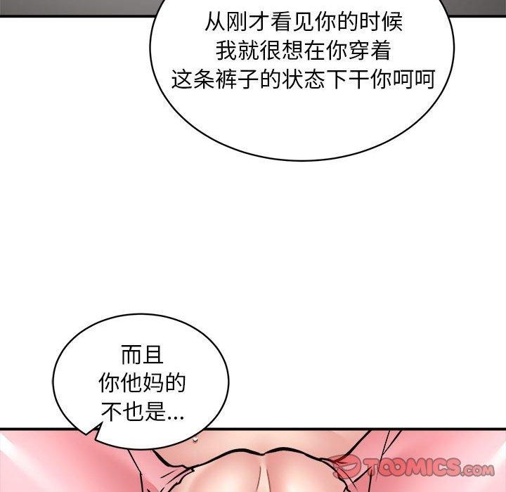 《新都市外卖员》漫画 第29話