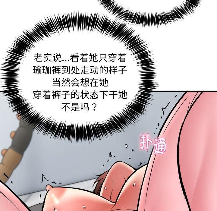 《新都市外卖员》漫画 第29話