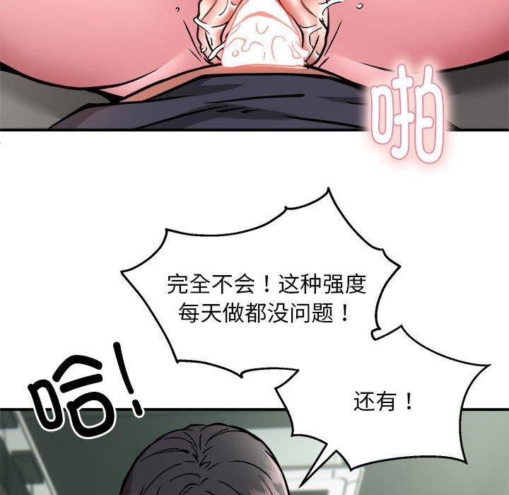 《新都市外卖员》漫画 第29話