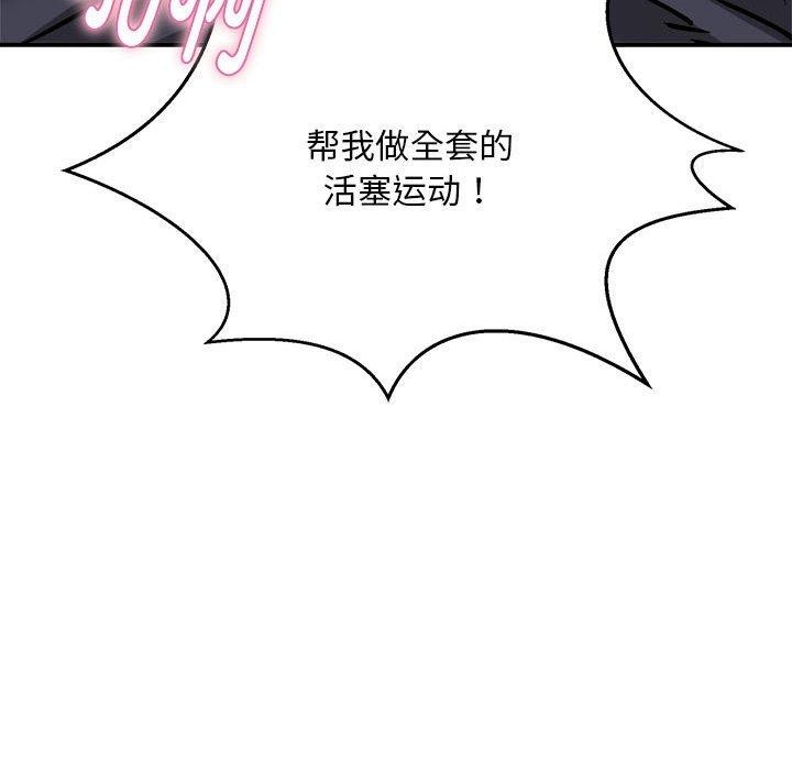 《新都市外卖员》漫画 第29話