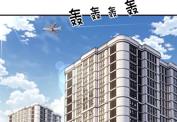 《新都市外卖员》漫画 第3話