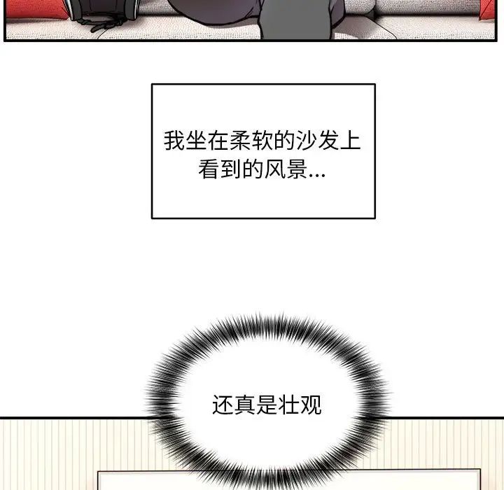 《新都市外卖员》漫画 第3話