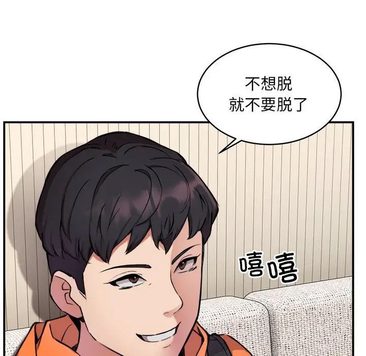《新都市外卖员》漫画 第3話