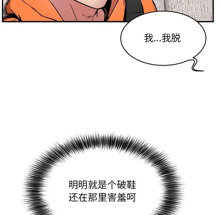 《新都市外卖员》漫画 第3話