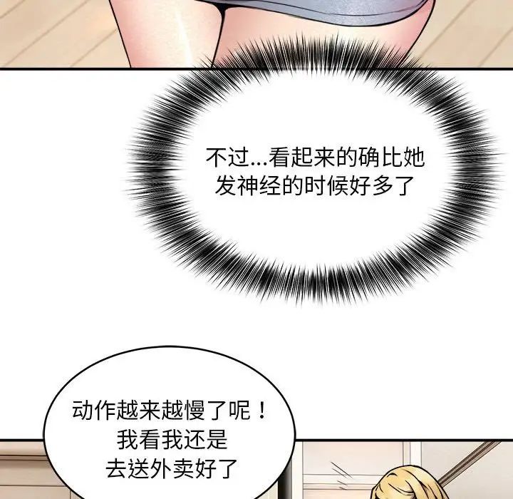 《新都市外卖员》漫画 第3話