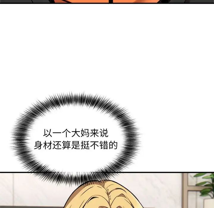 《新都市外卖员》漫画 第3話