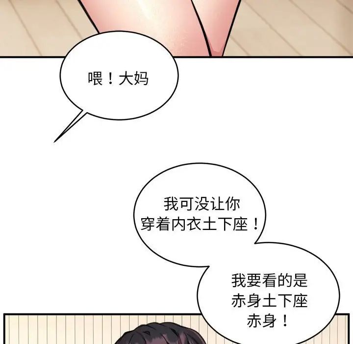《新都市外卖员》漫画 第3話