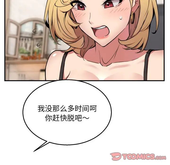 《新都市外卖员》漫画 第3話