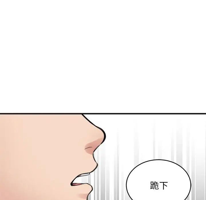 《新都市外卖员》漫画 第3話