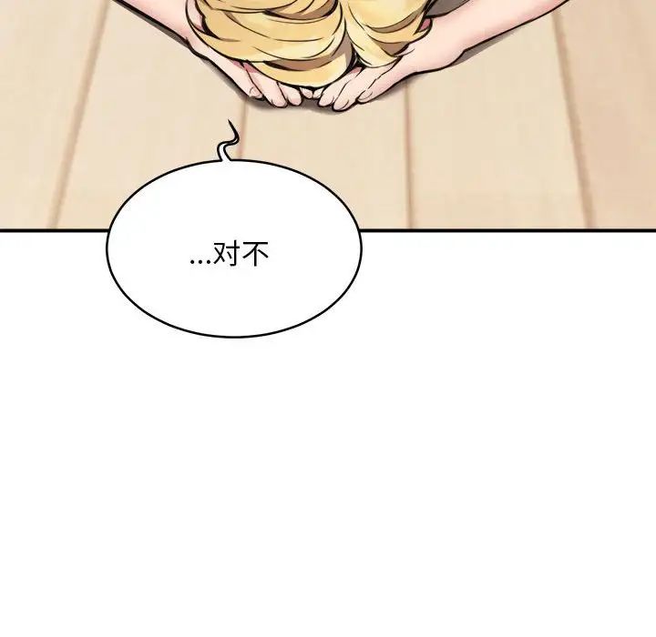 《新都市外卖员》漫画 第3話
