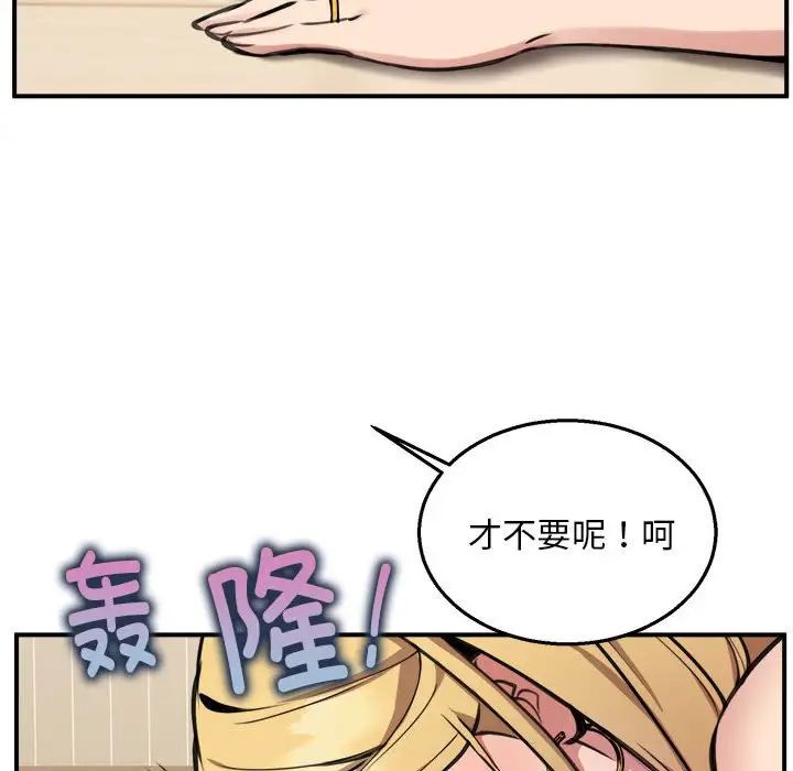 《新都市外卖员》漫画 第3話