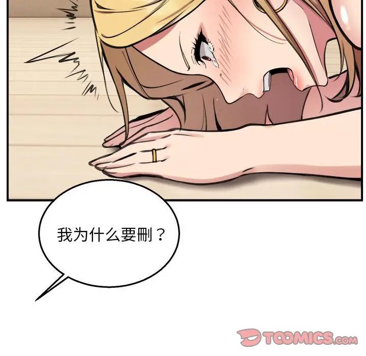 《新都市外卖员》漫画 第3話