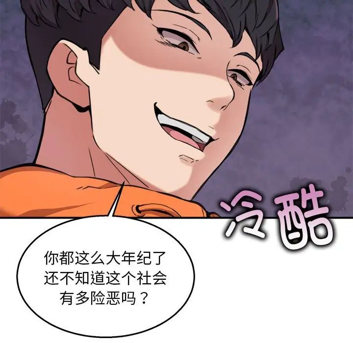 《新都市外卖员》漫画 第3話