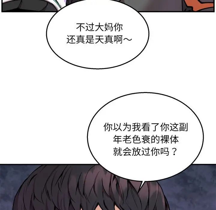 《新都市外卖员》漫画 第3話
