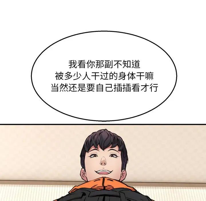 《新都市外卖员》漫画 第3話