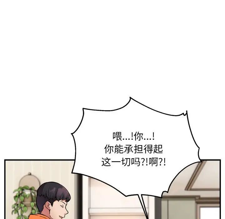 《新都市外卖员》漫画 第3話