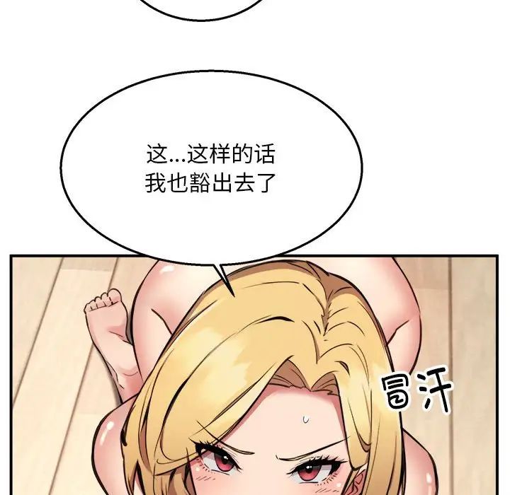 《新都市外卖员》漫画 第3話