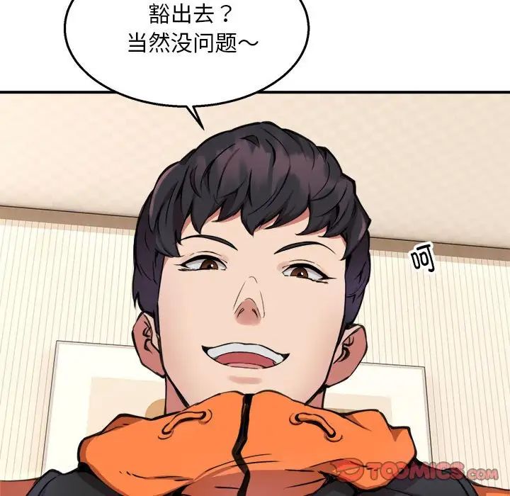 《新都市外卖员》漫画 第3話