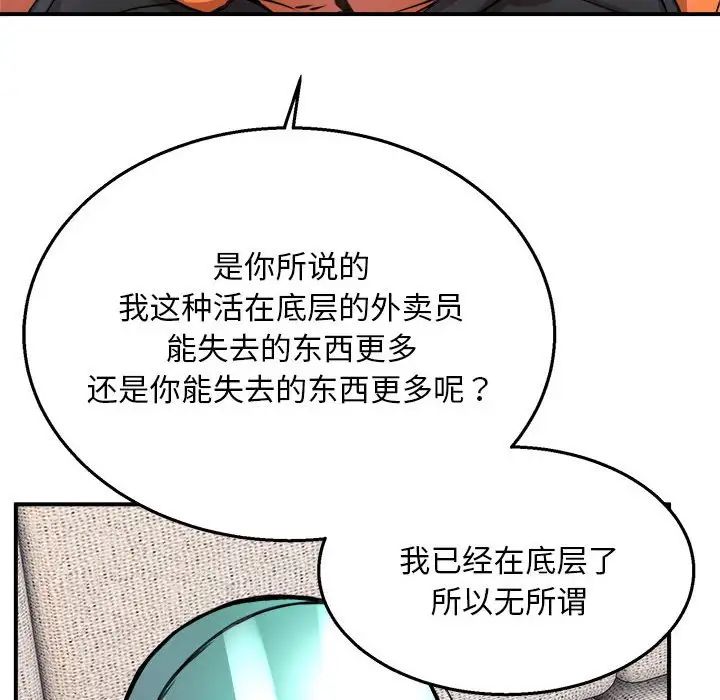 《新都市外卖员》漫画 第3話