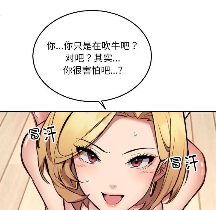 《新都市外卖员》漫画 第3話