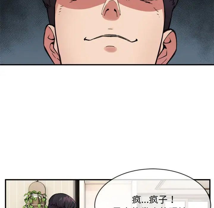《新都市外卖员》漫画 第3話
