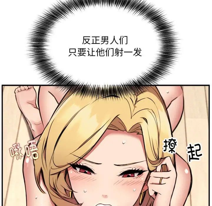 《新都市外卖员》漫画 第3話
