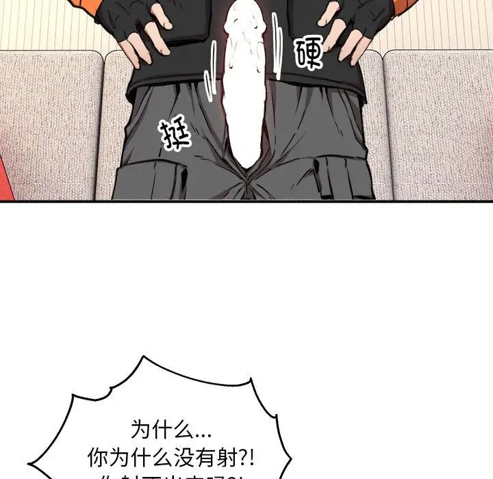 《新都市外卖员》漫画 第3話