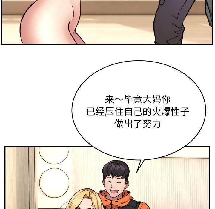 《新都市外卖员》漫画 第3話