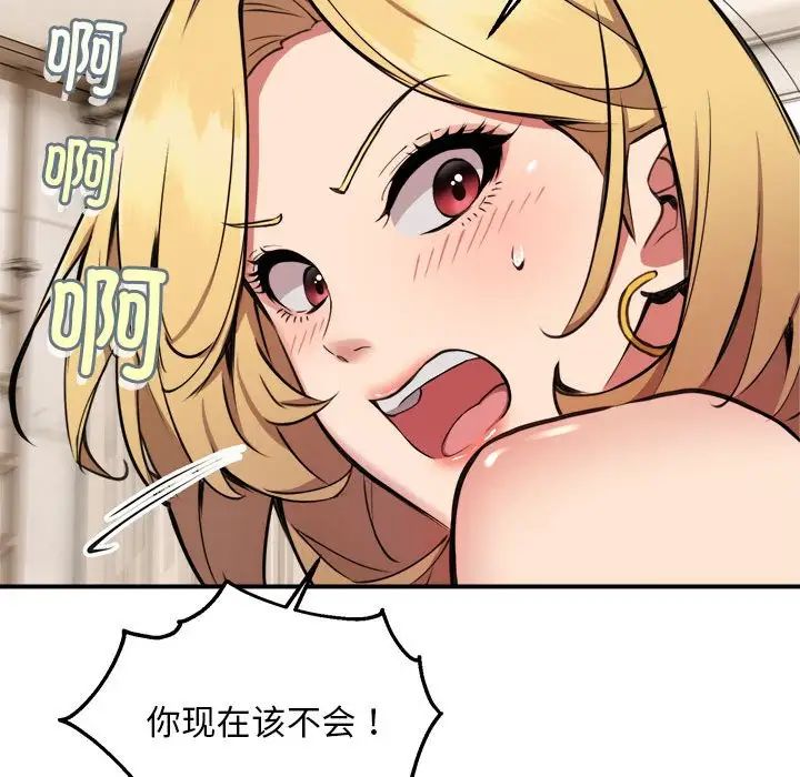 《新都市外卖员》漫画 第3話