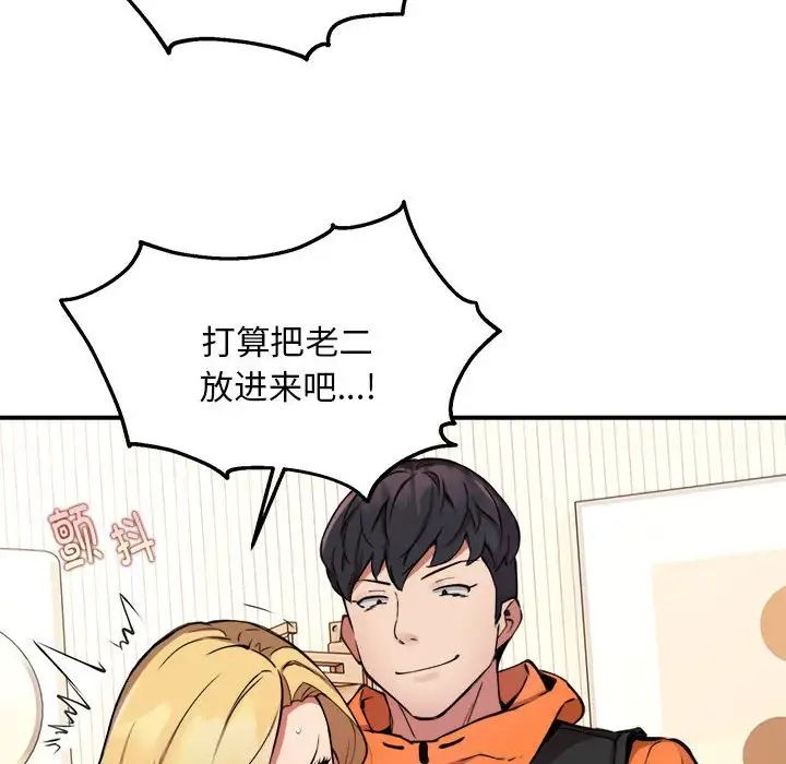 《新都市外卖员》漫画 第3話