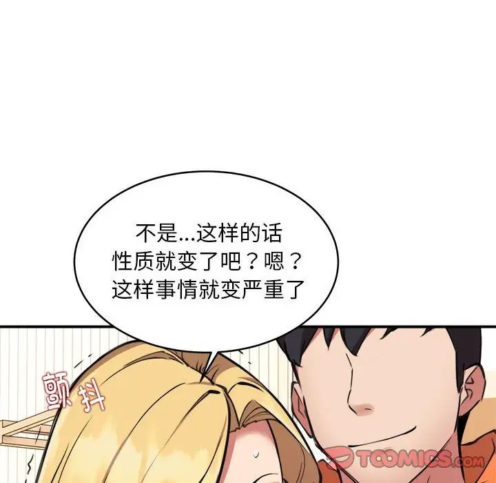 《新都市外卖员》漫画 第3話