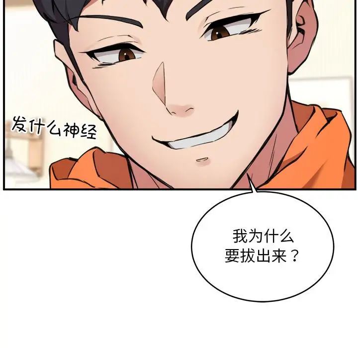 《新都市外卖员》漫画 第3話