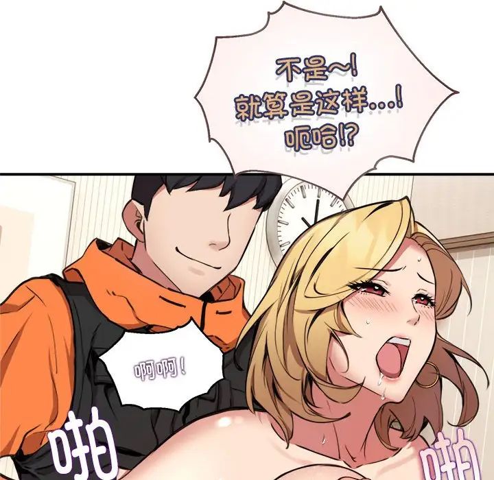 《新都市外卖员》漫画 第3話